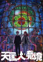  Великая небесная стена смотреть онлайн аниме сериал 1 сезон 